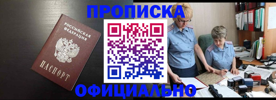 прописка от собственника в Дубовке